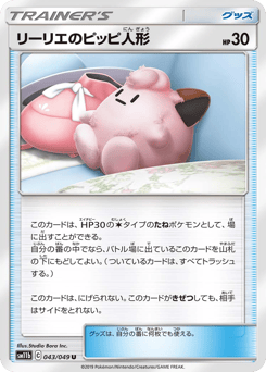 Japanese リーリエのピッピ人形 (リーリエのピッピ人形)
