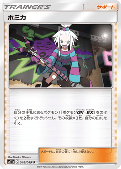 Japanese ホミカ (ホミカ)