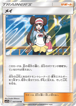 Japanese メイ (メイ)