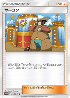 Japanese ヤーコン (ヤーコン)