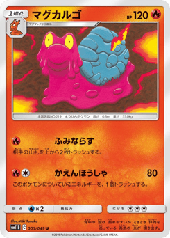 Japanese Magcargo (マグカルゴ)