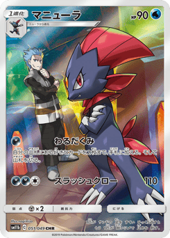 Japanese Weavile (マニューラ)