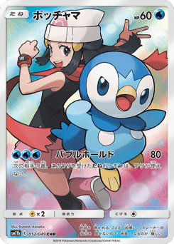 Japanese Piplup (ポッチャマ)