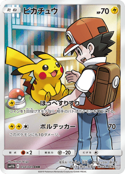 Japanese Pikachu (ピカチュウ)
