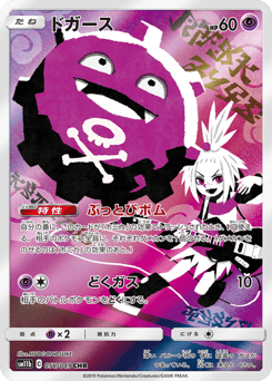 Japanese Koffing (ドガース)