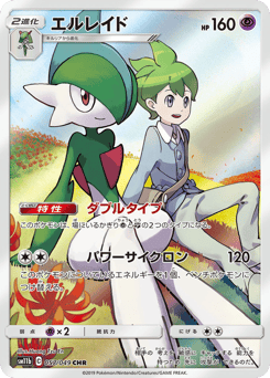 Japanese Gallade (エルレイド)
