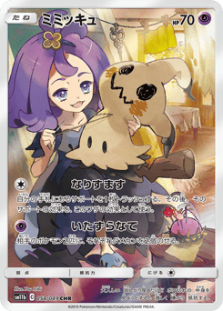 Japanese Mimikyu (ミミッキュ)