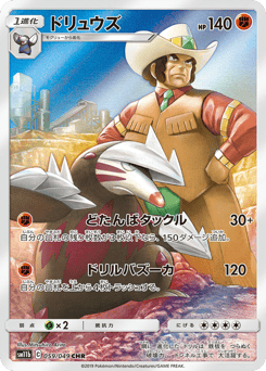 Japanese Excadrill (ドリュウズ)