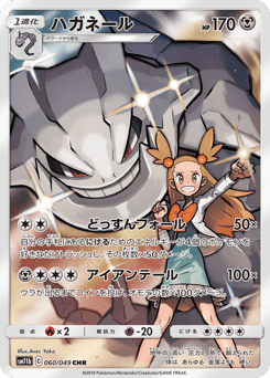 Japanese Steelix (ハガネール)