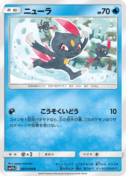 Japanese Sneasel (ニューラ)