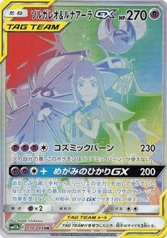Japanese Solgaleo (Solgaleo & Lunala-GX)