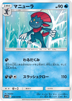 Japanese Weavile (マニューラ)
