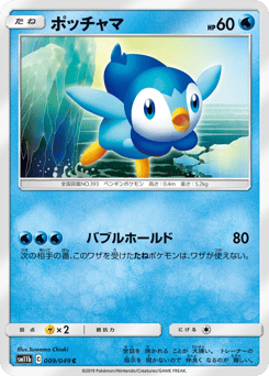 Japanese Piplup (ポッチャマ)