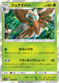 Japanese Decidueye (ジュナイパー)