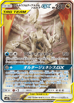 Japanese Arceus (アルセウス&ディアルガ&パルキアGX)
