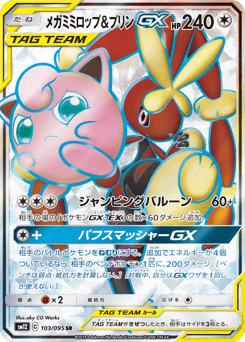 Japanese Lopunny (メガミミロップ&プリンGX)