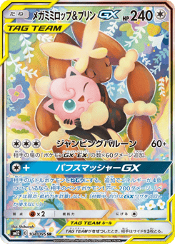 Japanese Lopunny (メガミミロップ&プリンGX)