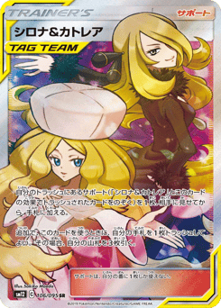 Japanese シロナ&カトレア (シロナ&カトレア)