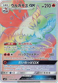 Japanese Volcarona (Volcarona-GX)