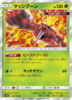 Japanese Buzzwole (マッシブーン)