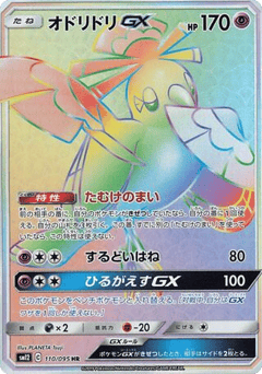 Japanese Oricorio (Oricorio-GX)