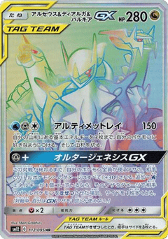 Japanese Arceus (Arceus & Dialga & Palkia-GX)