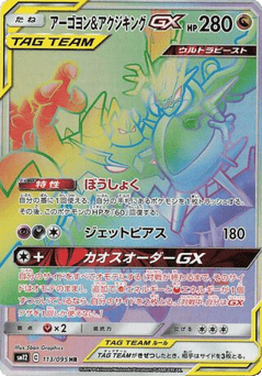 Japanese Naganadel (Naganadel & Guzzlord-GX)