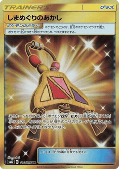 Japanese Island Challenge Amulet (Island Challenge Amulet)