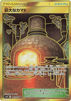 Japanese Giant Hearth (Giant Hearth)