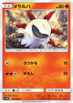 Japanese Larvesta (メラルバ)