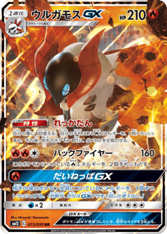 Japanese Volcarona (ウルガモスGX)