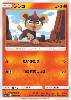 Japanese Litleo (シシコ)