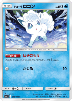 Japanese Vulpix (アローラ ロコン)