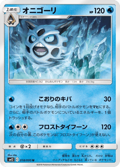Japanese Glalie (オニゴーリ)