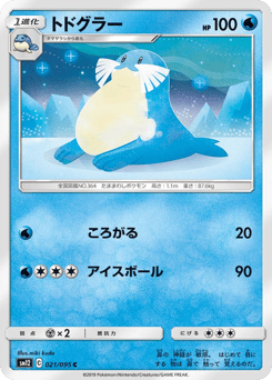 Japanese Sealeo (トドグラー)