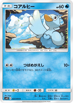 Japanese Ducklett (コアルヒー)