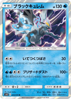 Japanese Kyurem (ブラックキュレム)