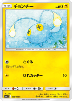 Japanese Chinchou (チョンチー)
