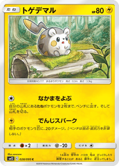 Japanese Togedemaru (トゲデマル)
