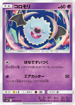 Japanese Woobat (コロモリ)