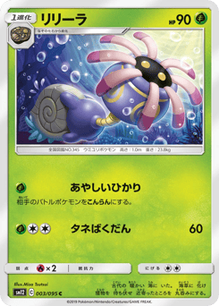 Japanese Lileep (リリーラ)
