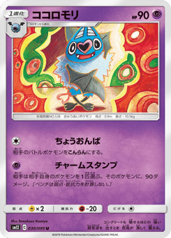 Japanese Swoobat (ココロモリ)
