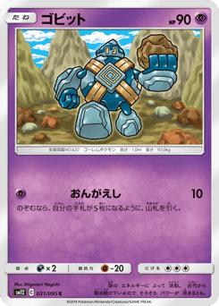 Japanese Golett (ゴビット)