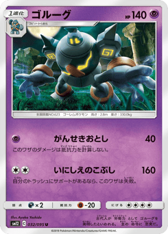 Japanese Golurk (ゴルーグ)