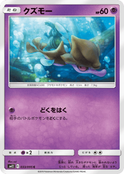 Japanese Skrelp (クズモー)