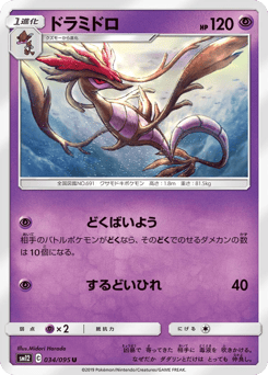Japanese Dragalge (ドラミドロ)