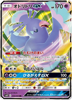 Japanese Oricorio (オドリドリGX)