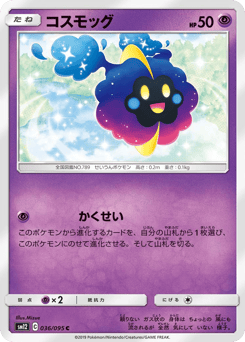 Japanese Cosmog (コスモッグ)