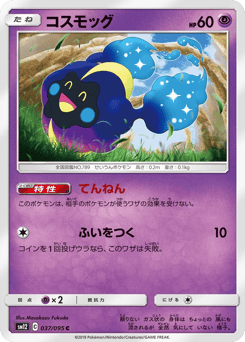 Japanese Cosmog (コスモッグ)