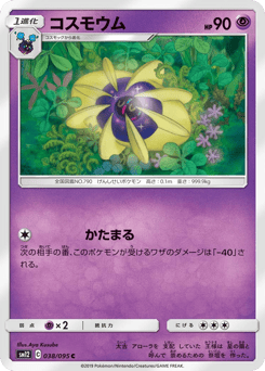 Japanese Cosmoem (コスモウム)